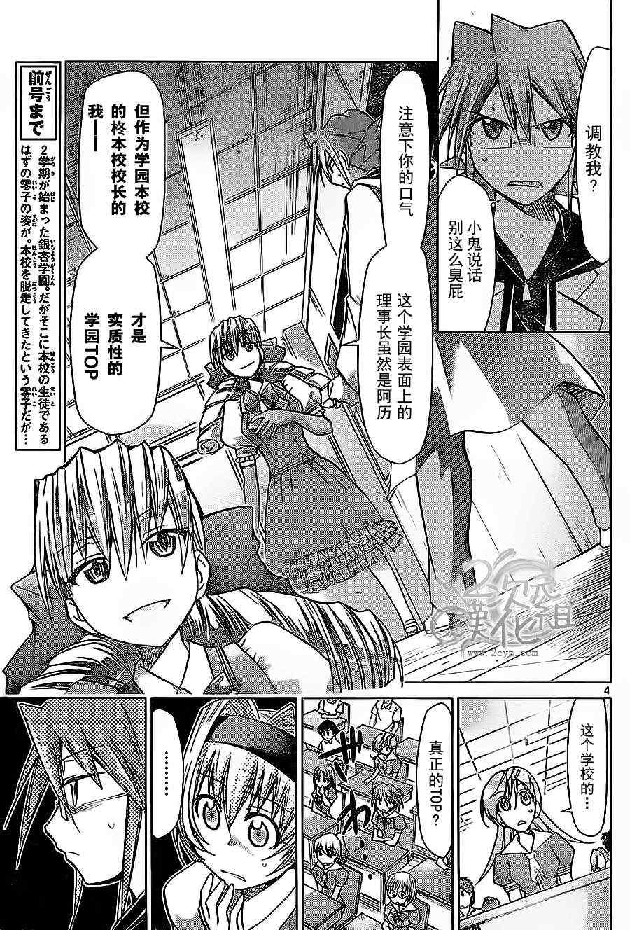 《电波教师》漫画最新章节第74话 柊有栖の教育方针免费下拉式在线观看章节第【3】张图片