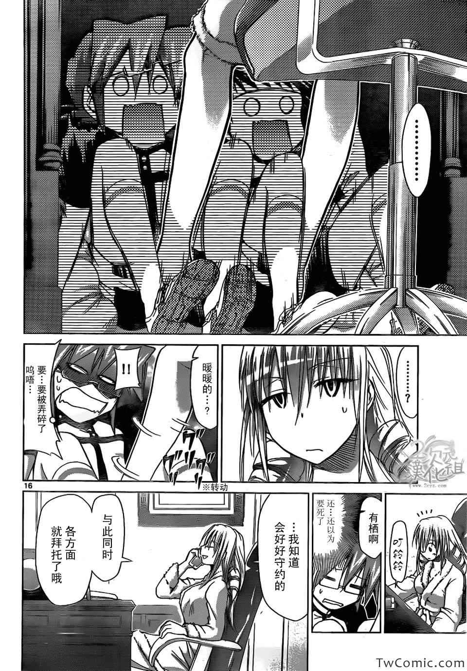 《电波教师》漫画最新章节第93话 隐秘的地下室免费下拉式在线观看章节第【17】张图片