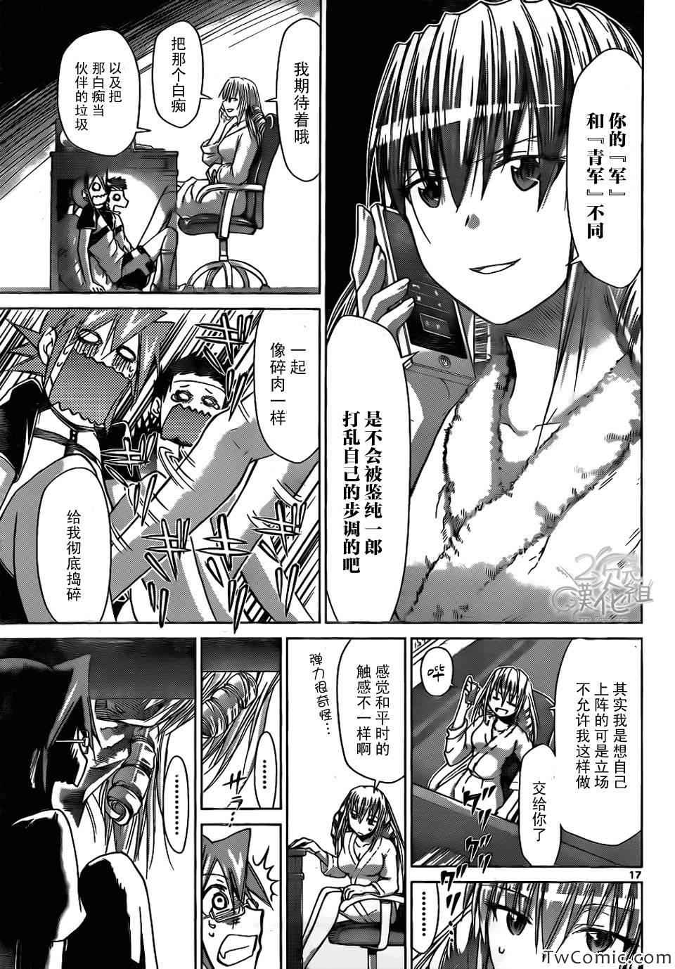 《电波教师》漫画最新章节第93话 隐秘的地下室免费下拉式在线观看章节第【18】张图片