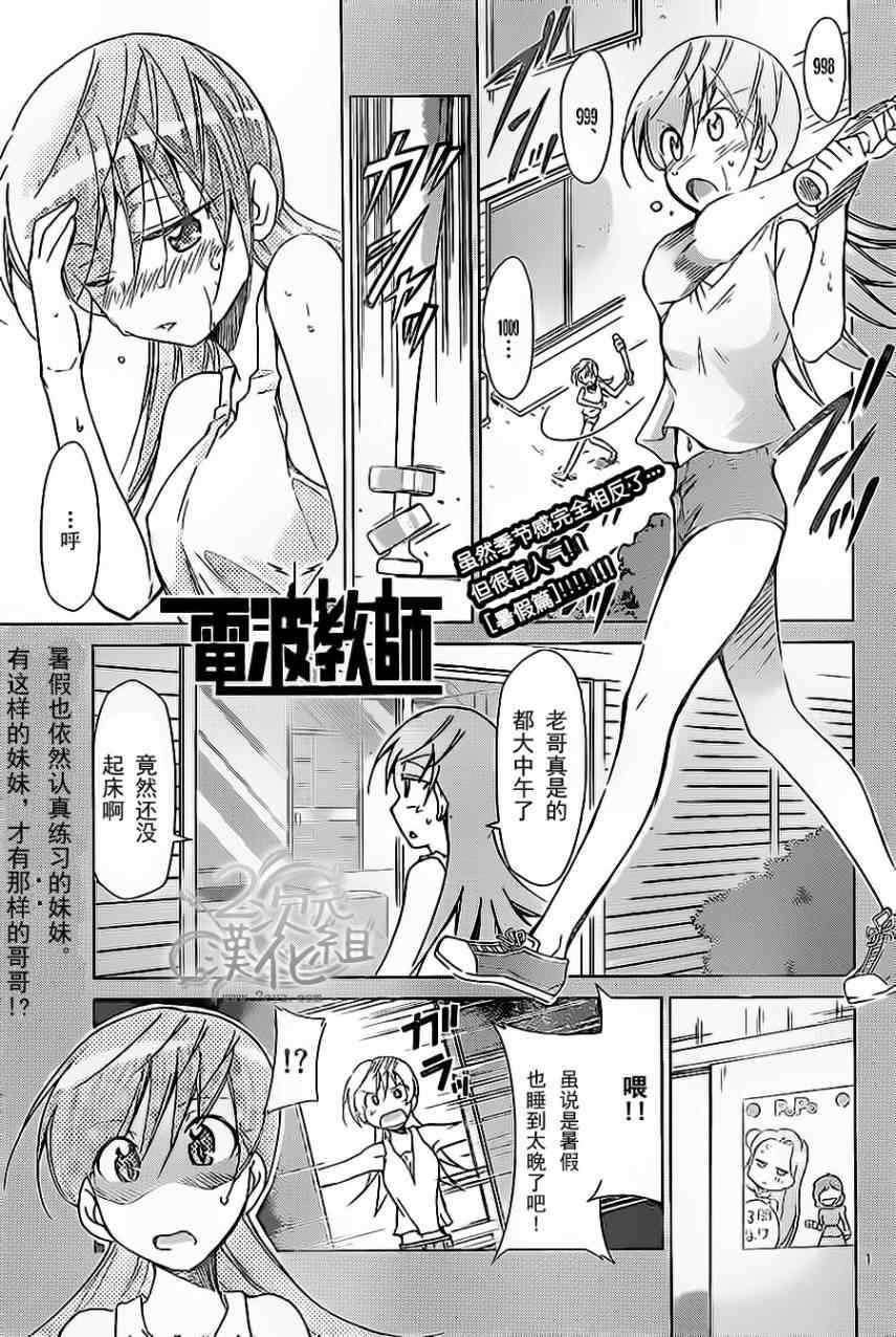 《电波教师》漫画最新章节第63话 阿金的生命线免费下拉式在线观看章节第【1】张图片