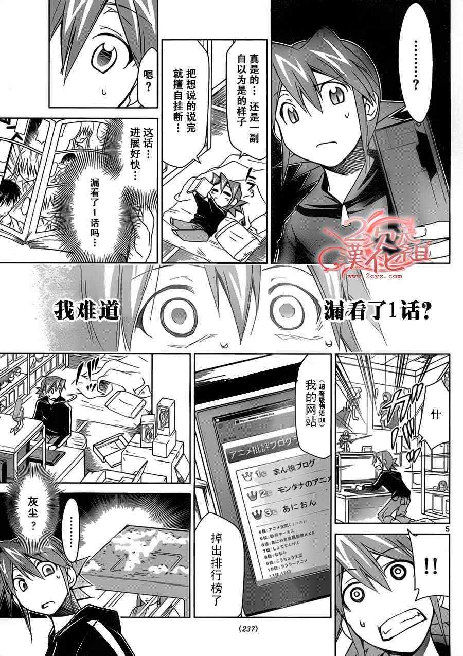 《电波教师》漫画最新章节第21话 重逢免费下拉式在线观看章节第【5】张图片