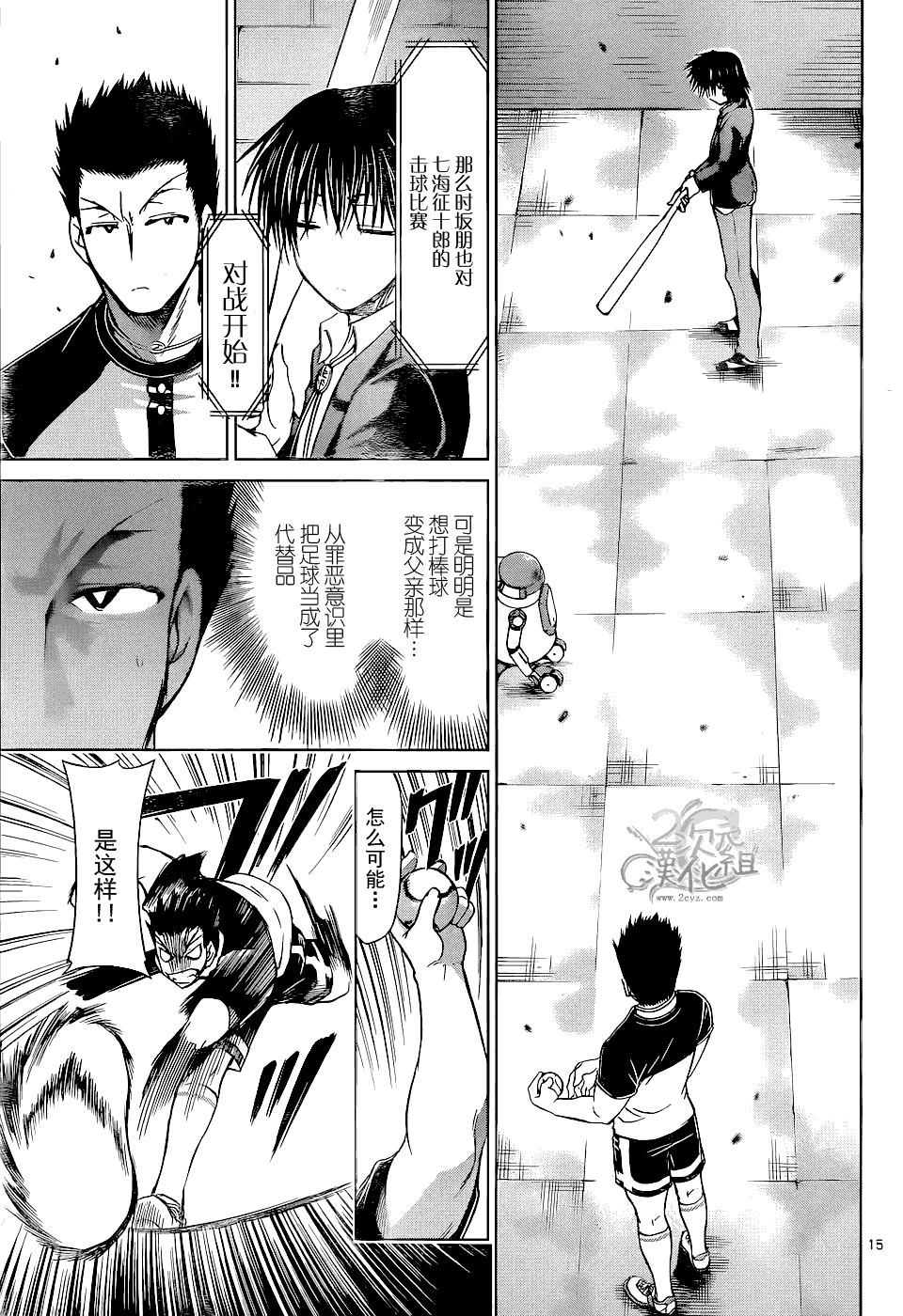 《电波教师》漫画最新章节第121话 罪恶意识免费下拉式在线观看章节第【15】张图片