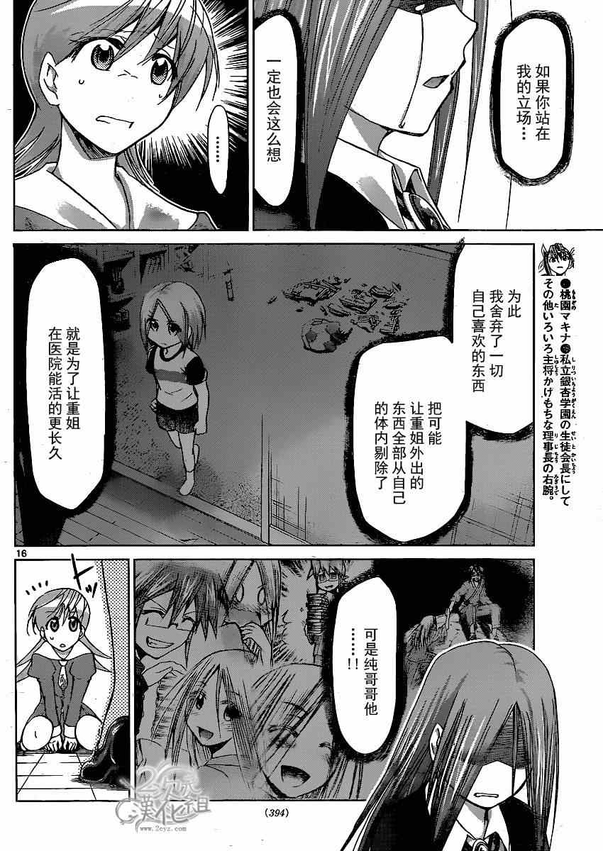 《电波教师》漫画最新章节第137话 [YD]学生们！免费下拉式在线观看章节第【16】张图片