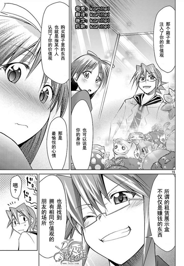 《电波教师》漫画最新章节第51话 测试IN秋叶原免费下拉式在线观看章节第【15】张图片