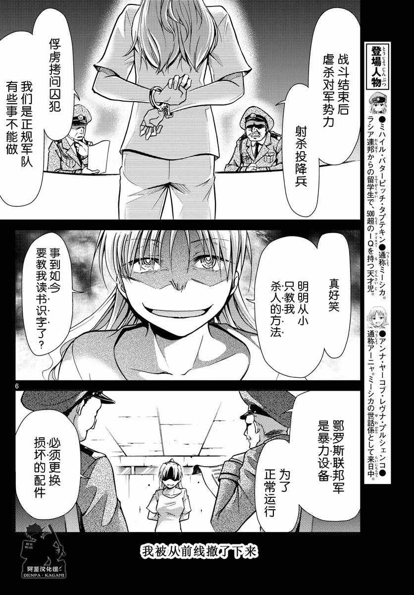 《电波教师》漫画最新章节第233话 安小娜和米西卡免费下拉式在线观看章节第【6】张图片