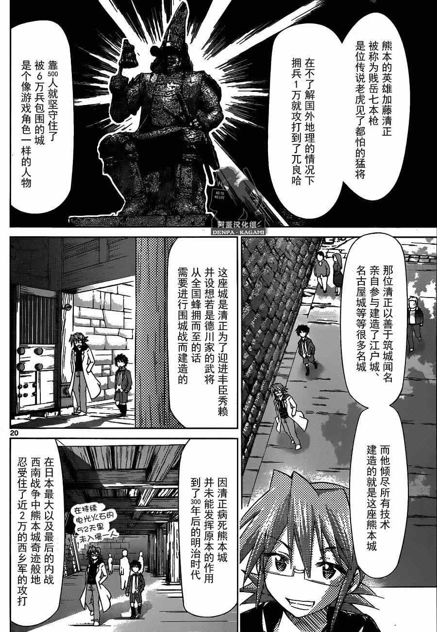 《电波教师》漫画最新章节第165话 男女混浴特别授课免费下拉式在线观看章节第【20】张图片