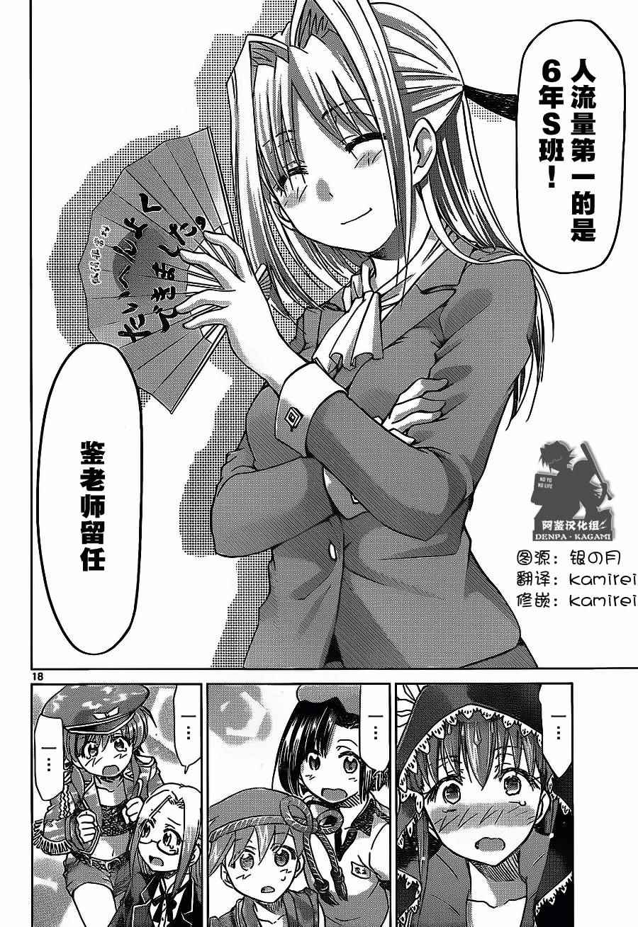 《电波教师》漫画最新章节第177话免费下拉式在线观看章节第【18】张图片