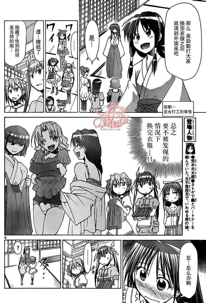 《电波教师》漫画最新章节第52话 憧憬的巫女打工免费下拉式在线观看章节第【6】张图片