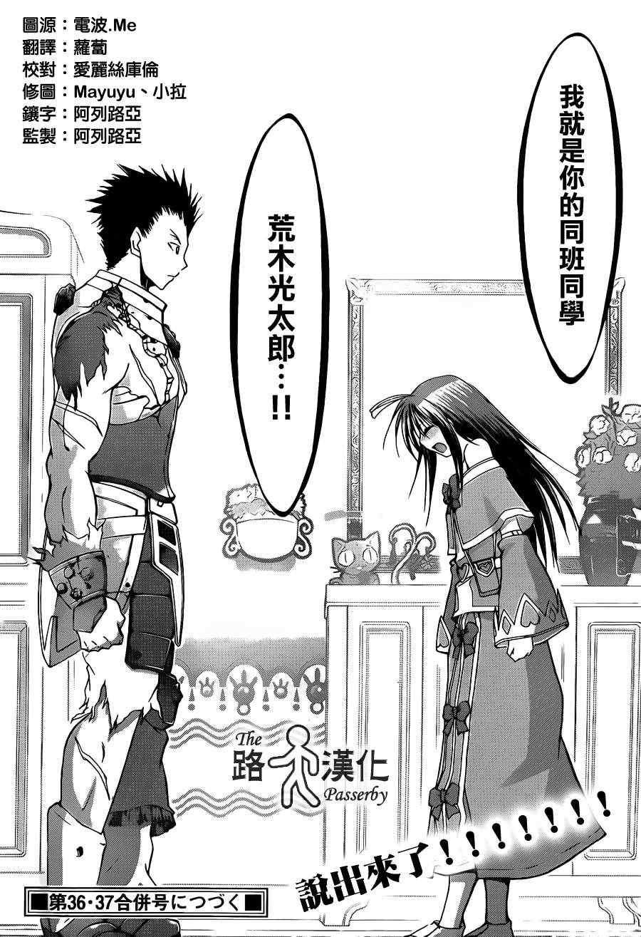 《电波教师》漫画最新章节第37话 告白免费下拉式在线观看章节第【18】张图片