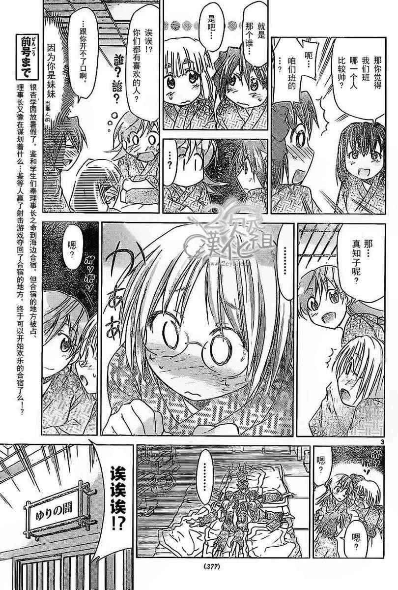 《电波教师》漫画最新章节第67话 夏日的大海与少女的恋爱免费下拉式在线观看章节第【3】张图片