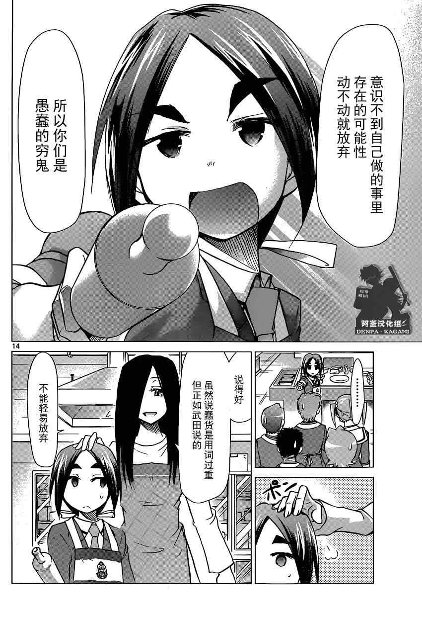 《电波教师》漫画最新章节第156话 制作日式面包免费下拉式在线观看章节第【14】张图片