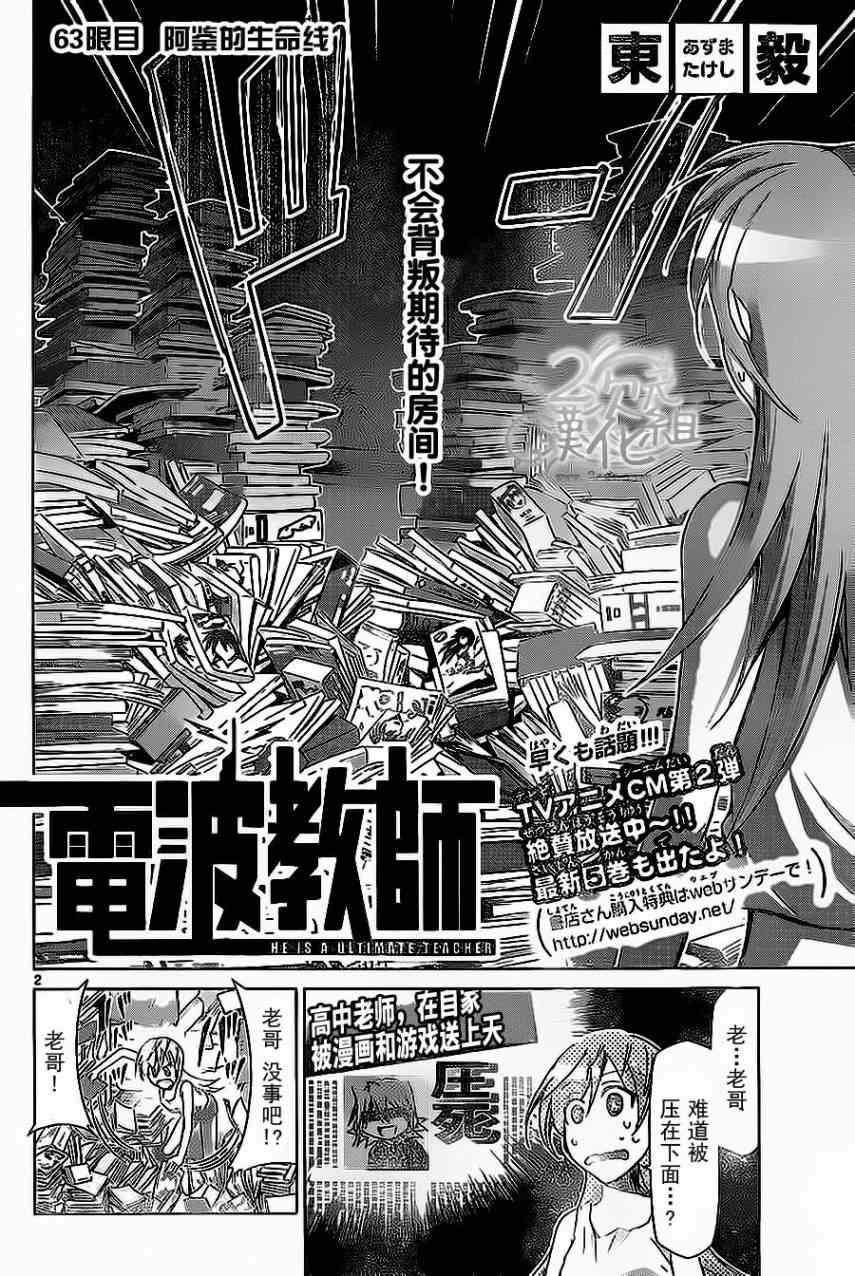 《电波教师》漫画最新章节第63话 阿金的生命线免费下拉式在线观看章节第【2】张图片