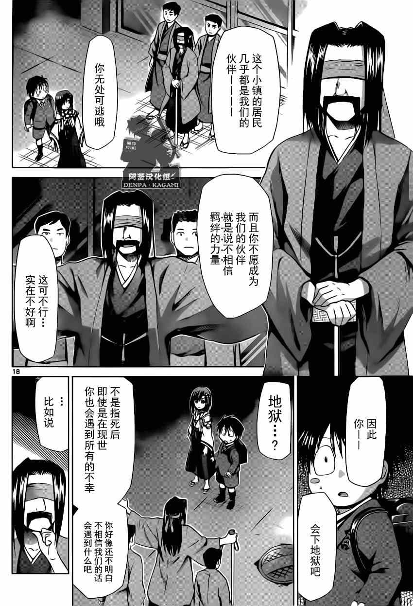 《电波教师》漫画最新章节第152话 奇迹之光免费下拉式在线观看章节第【18】张图片