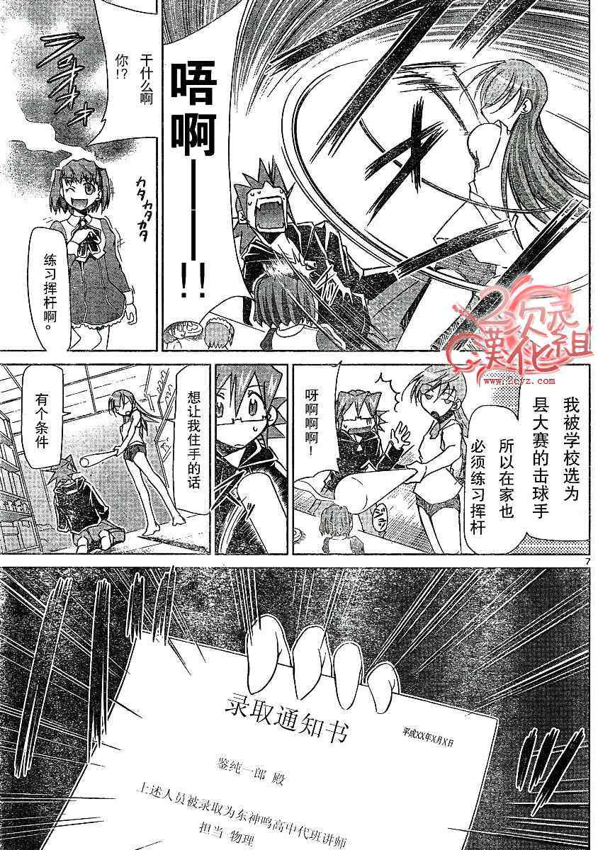 《电波教师》漫画最新章节第1话免费下拉式在线观看章节第【6】张图片