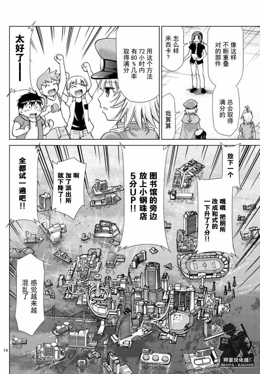 《电波教师》漫画最新章节第213话 好一碗鸡汤免费下拉式在线观看章节第【14】张图片