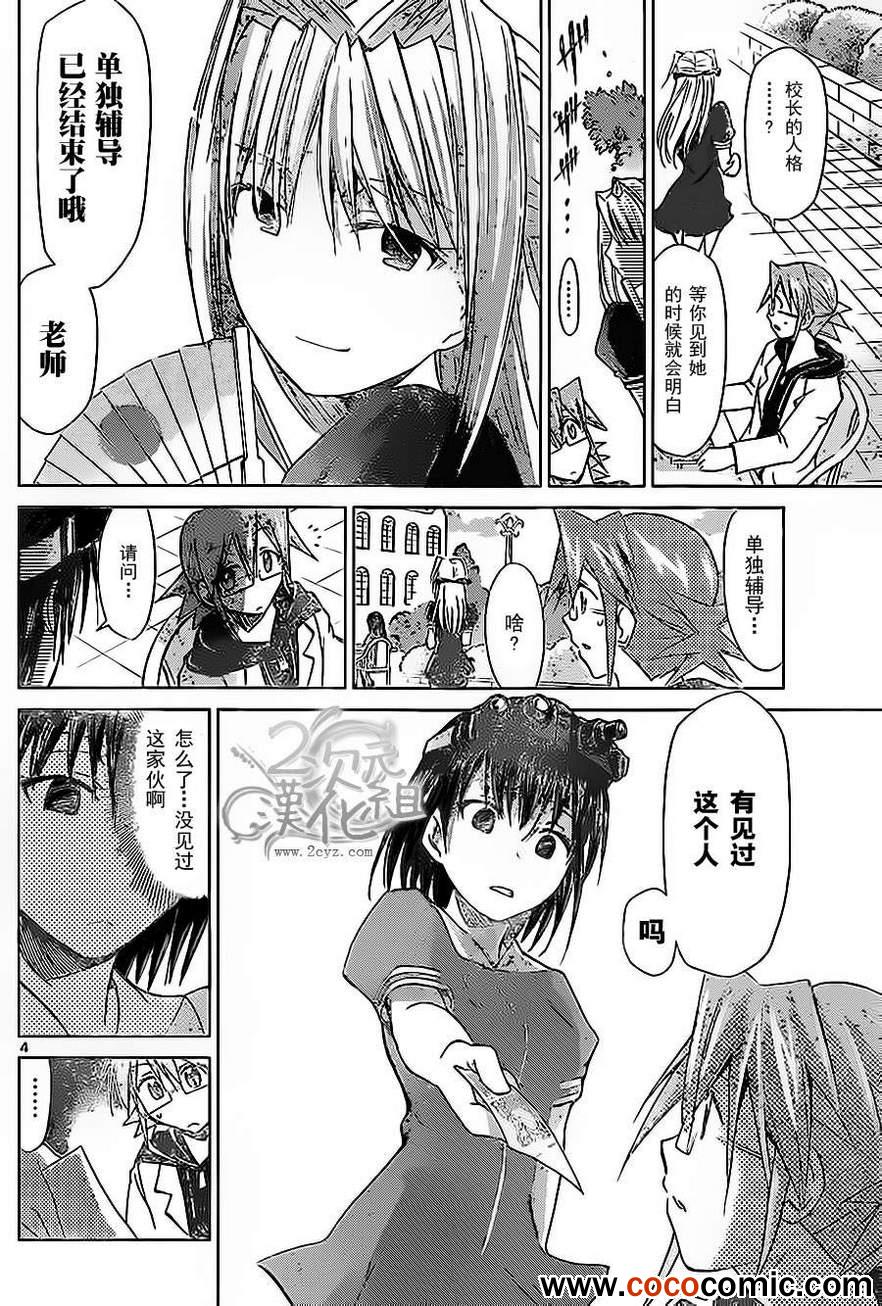 《电波教师》漫画最新章节第73话 本校的刺客免费下拉式在线观看章节第【4】张图片