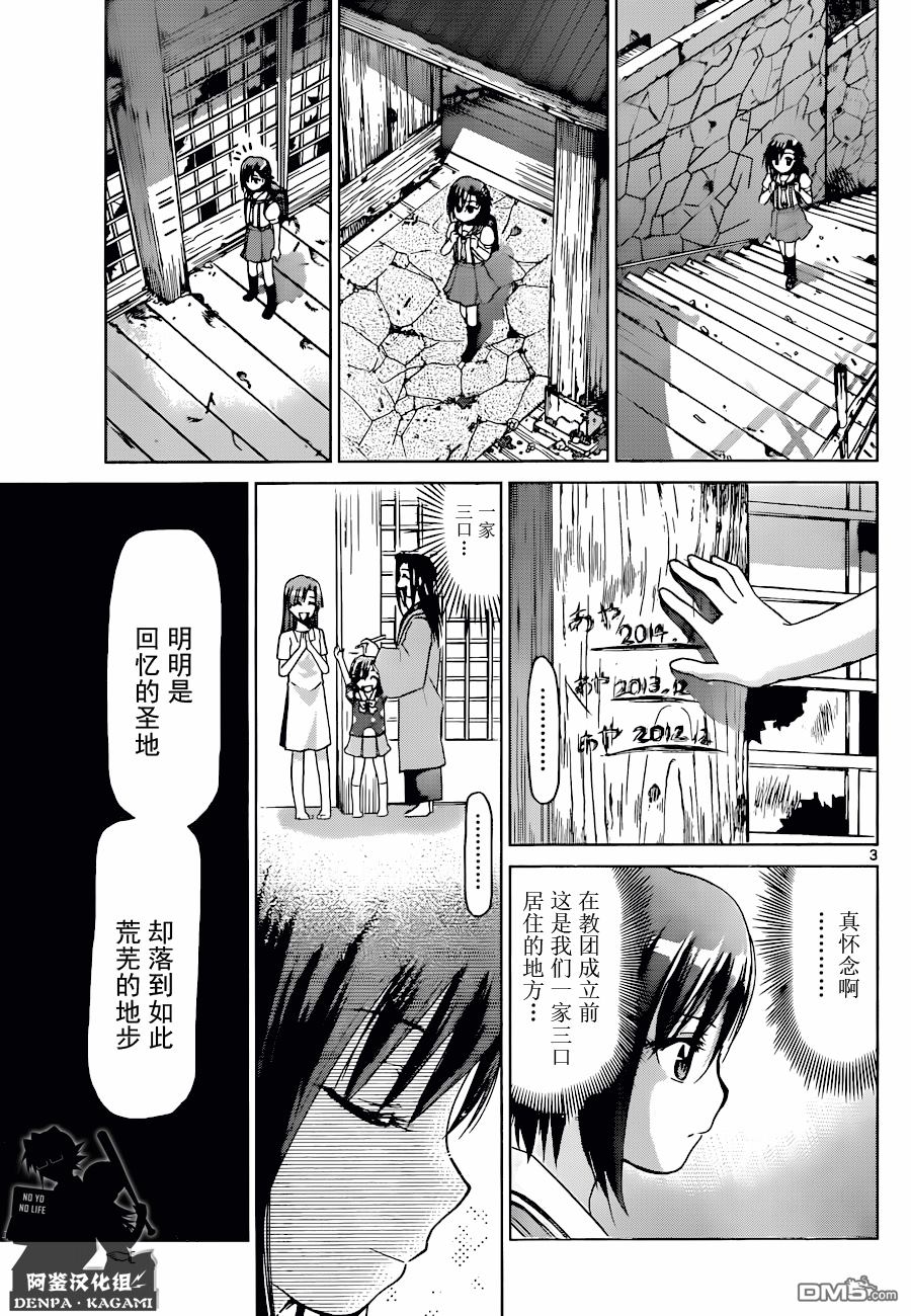 《电波教师》漫画最新章节第194话 因为是粪角免费下拉式在线观看章节第【3】张图片