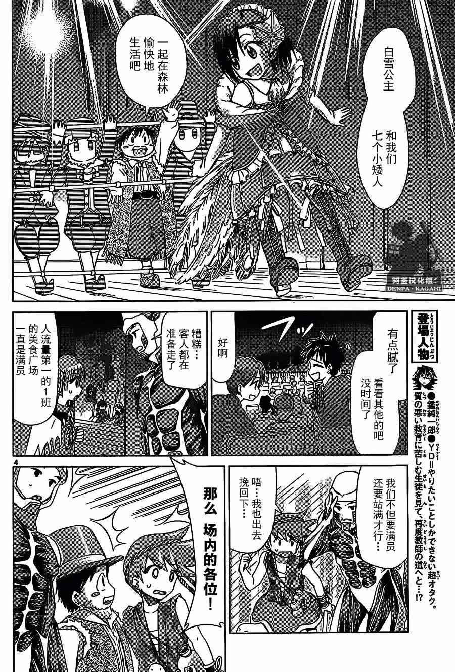 《电波教师》漫画最新章节第175话免费下拉式在线观看章节第【4】张图片