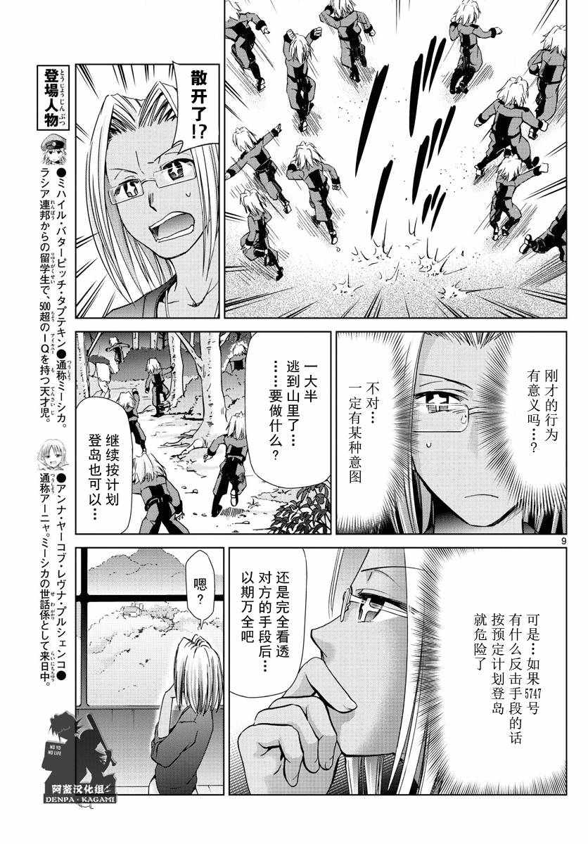 《电波教师》漫画最新章节第234话 为时已晚免费下拉式在线观看章节第【9】张图片