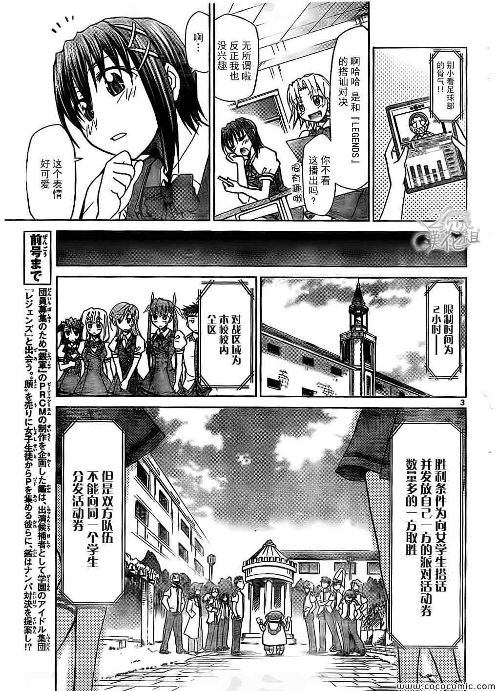 《电波教师》漫画最新章节第96话 呼唤胜利的男人免费下拉式在线观看章节第【3】张图片