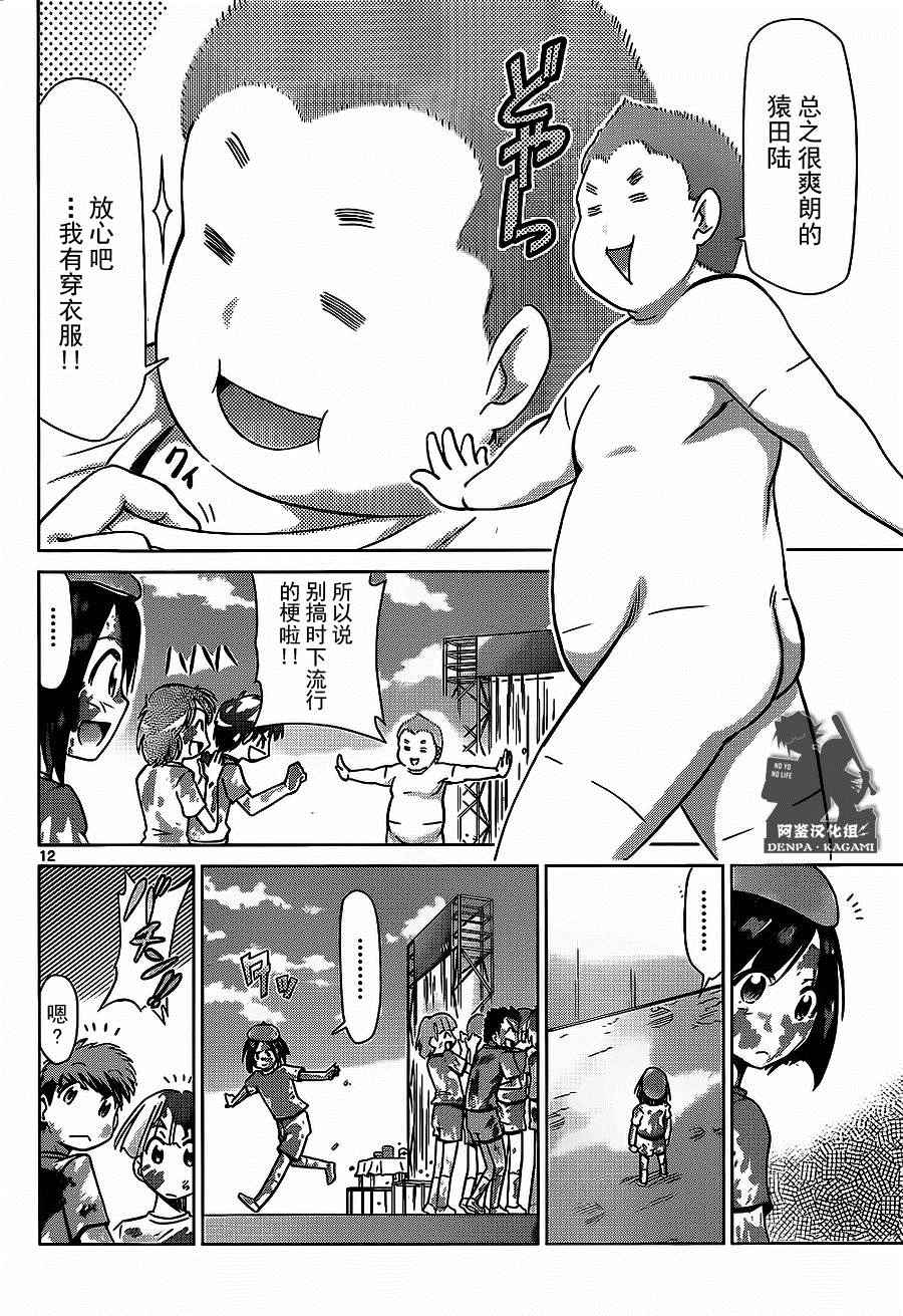 《电波教师》漫画最新章节第169话 染上自我的颜色！免费下拉式在线观看章节第【12】张图片