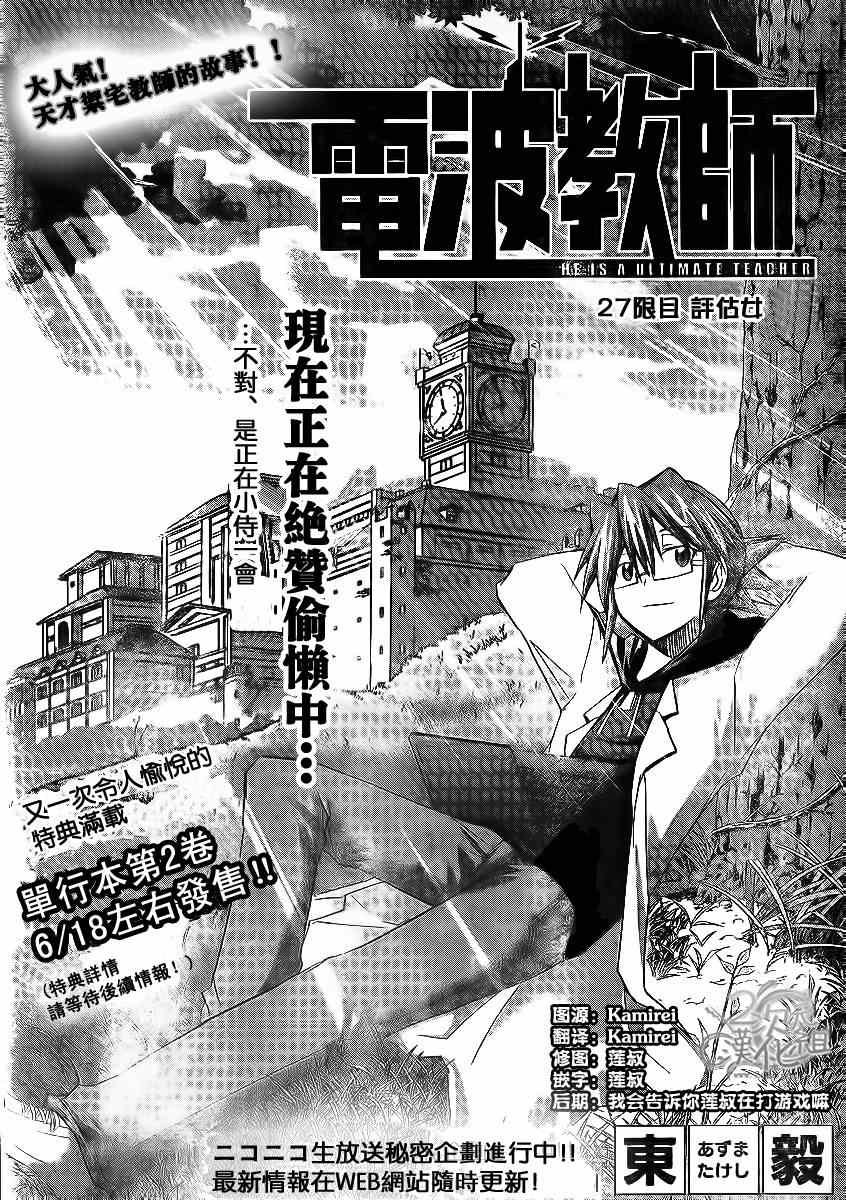 《电波教师》漫画最新章节第27话 评估女免费下拉式在线观看章节第【1】张图片