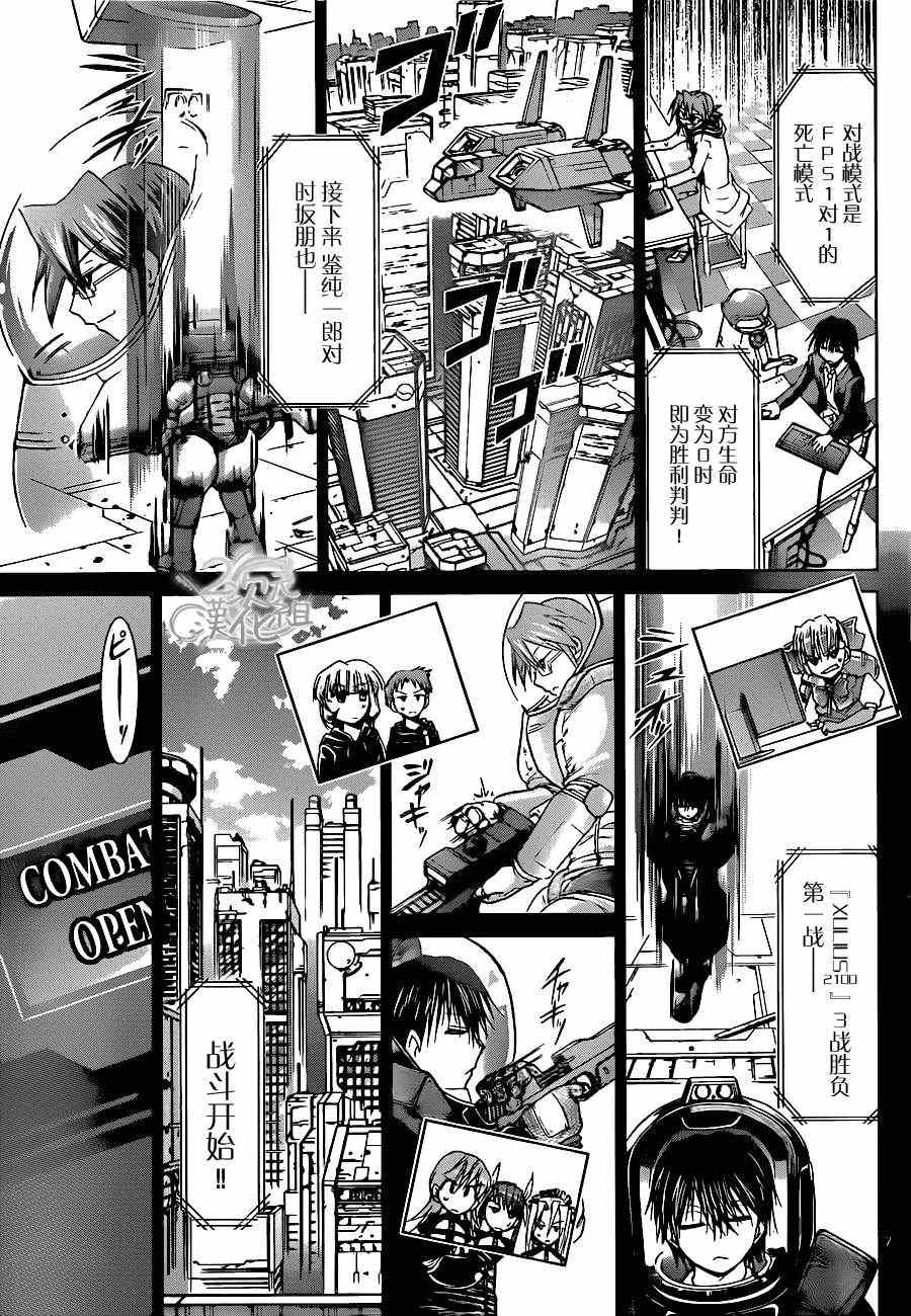 《电波教师》漫画最新章节第126话 全力比赛免费下拉式在线观看章节第【7】张图片