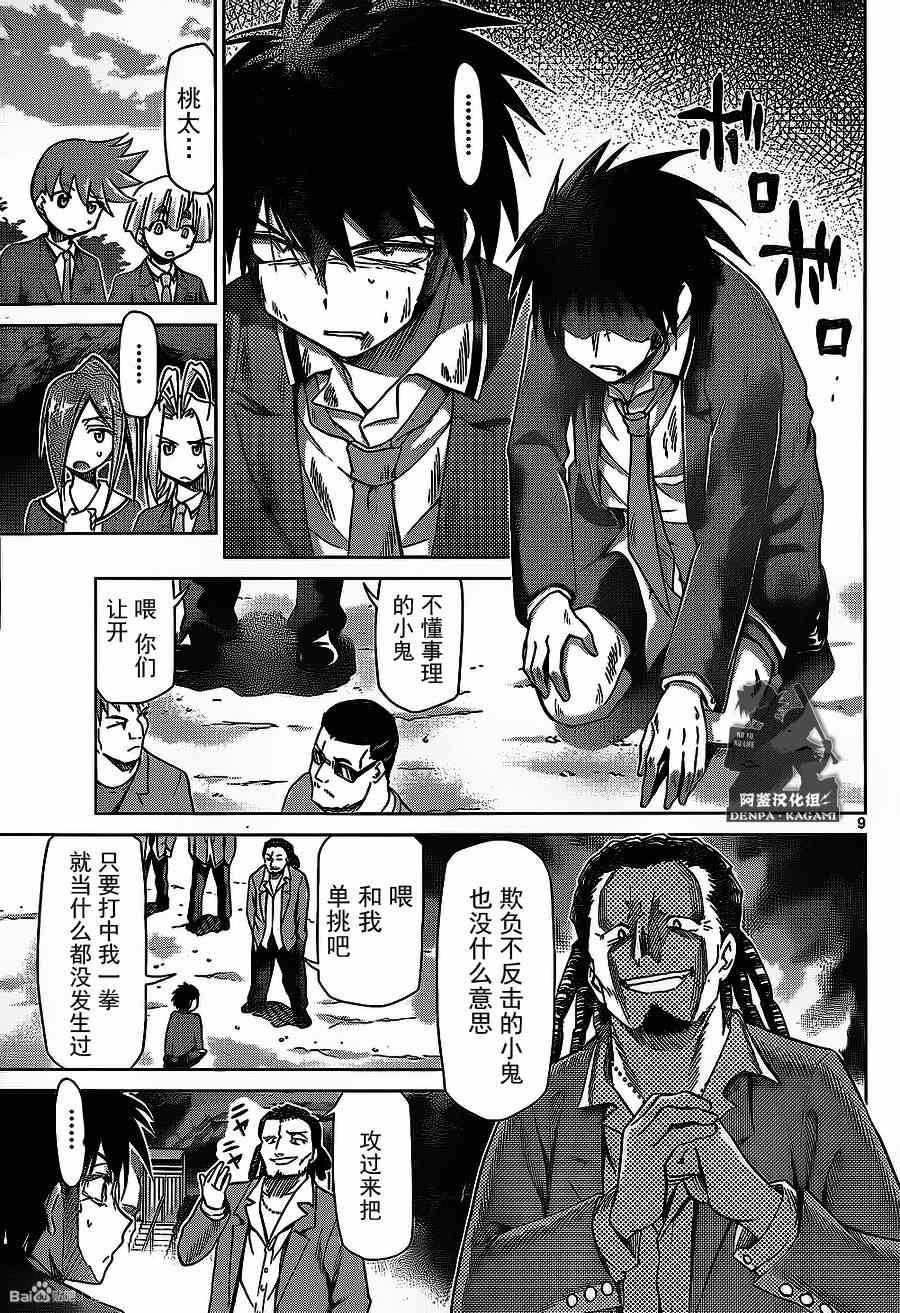 《电波教师》漫画最新章节第167话 和自己的战斗免费下拉式在线观看章节第【9】张图片