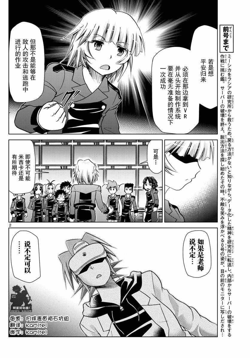 《电波教师》漫画最新章节第240话 人质免费下拉式在线观看章节第【2】张图片