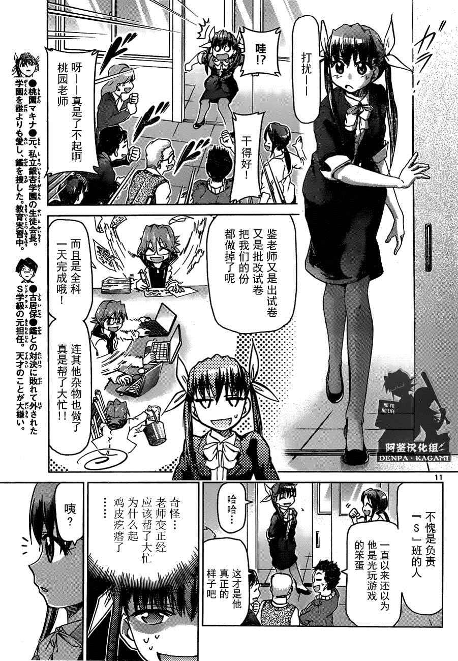 《电波教师》漫画最新章节第188话 MD教师，火爆诞生！免费下拉式在线观看章节第【11】张图片