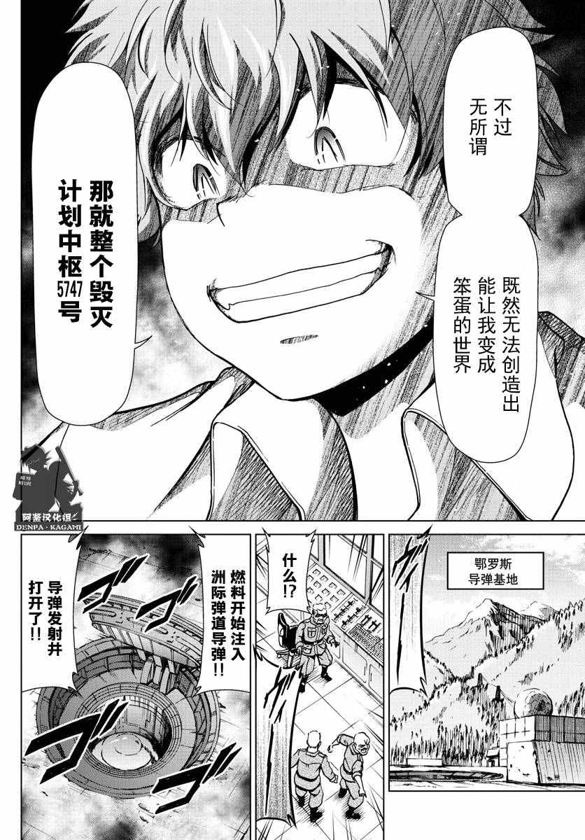 《电波教师》漫画最新章节第242话 消失免费下拉式在线观看章节第【6】张图片