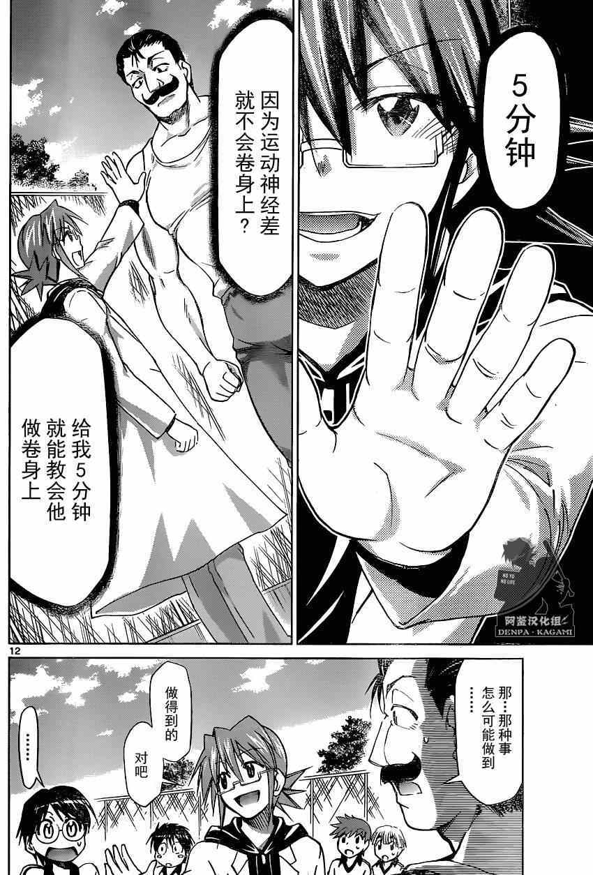 《电波教师》漫画最新章节第157话 简单的理由免费下拉式在线观看章节第【11】张图片