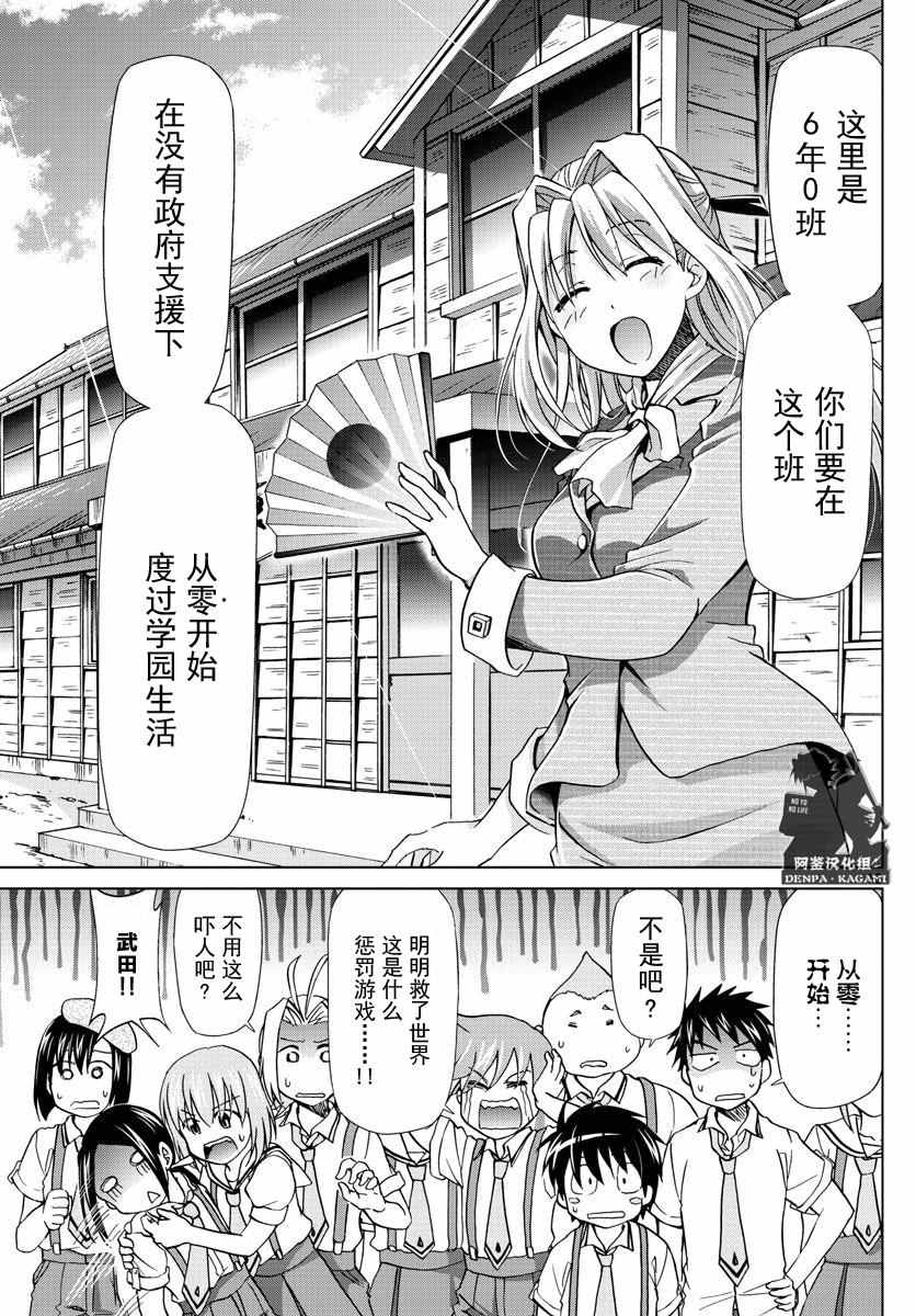 《电波教师》漫画最新章节第246话免费下拉式在线观看章节第【13】张图片