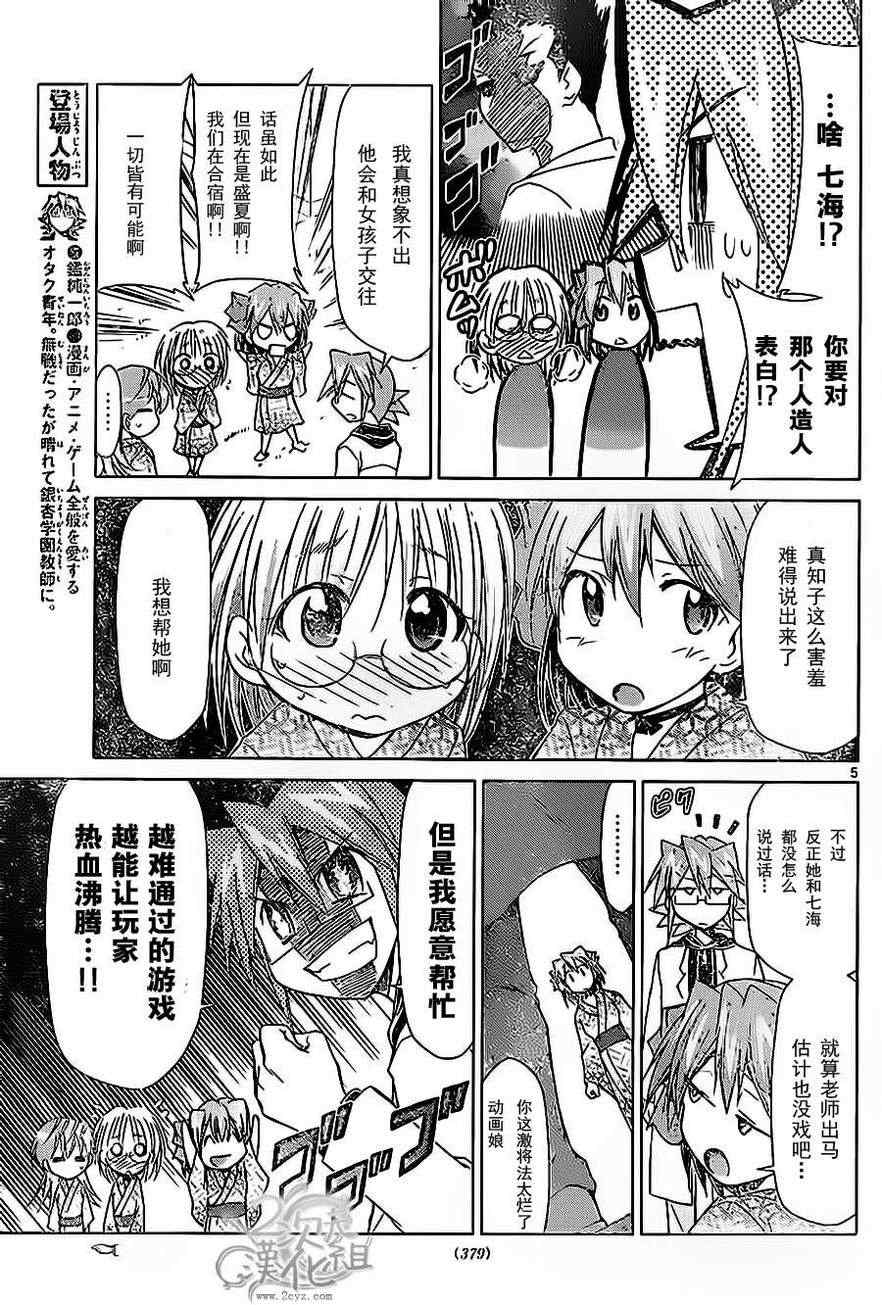 《电波教师》漫画最新章节第67话 夏日的大海与少女的恋爱免费下拉式在线观看章节第【5】张图片