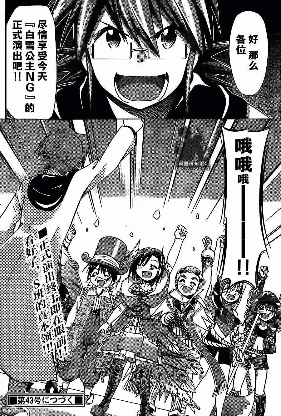 《电波教师》漫画最新章节第173话 公主的职责免费下拉式在线观看章节第【17】张图片