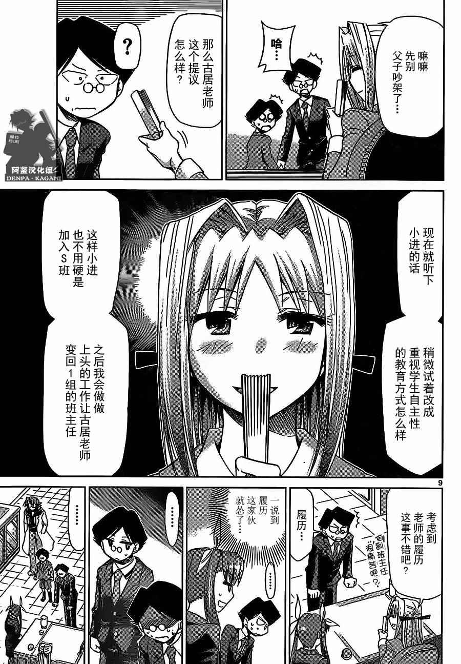 《电波教师》漫画最新章节第178话 最讨厌天才免费下拉式在线观看章节第【9】张图片