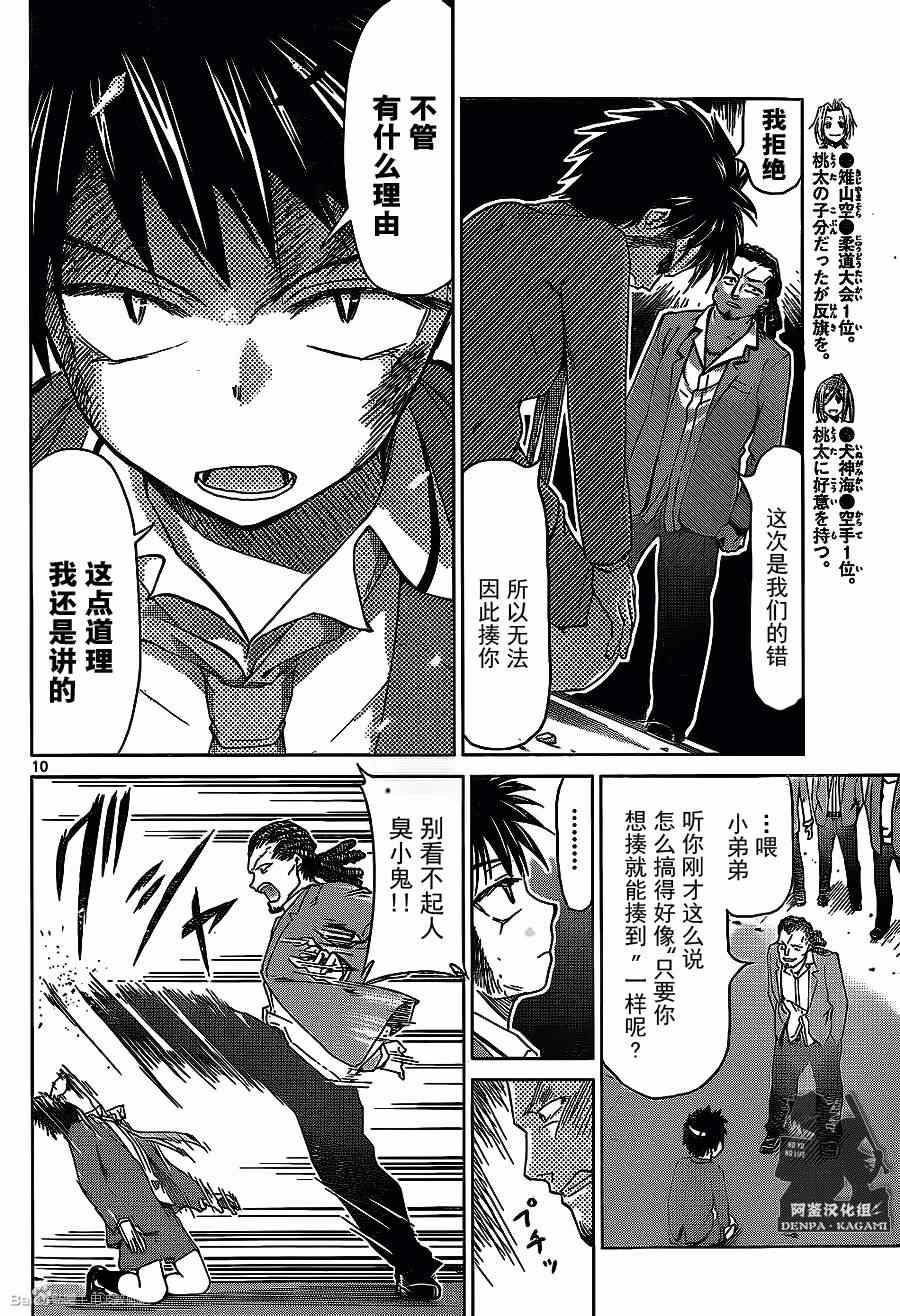 《电波教师》漫画最新章节第167话 和自己的战斗免费下拉式在线观看章节第【10】张图片