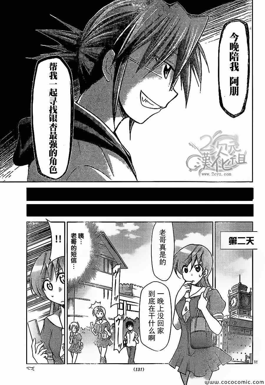 《电波教师》漫画最新章节第80话 最强角色免费下拉式在线观看章节第【15】张图片