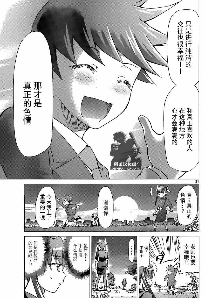 《电波教师》漫画最新章节第154话 纯洁的男女交往免费下拉式在线观看章节第【21】张图片