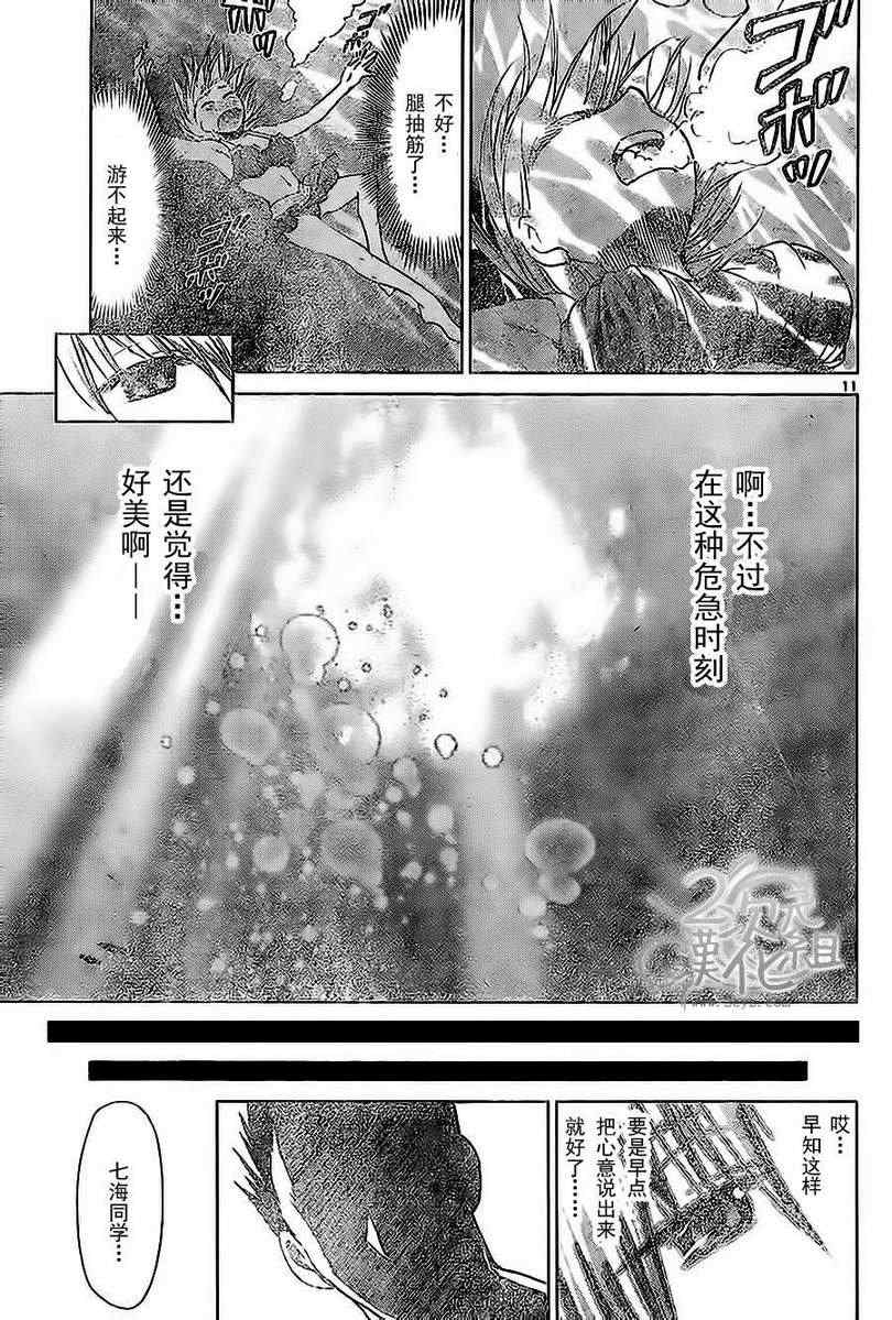 《电波教师》漫画最新章节第67话 夏日的大海与少女的恋爱免费下拉式在线观看章节第【11】张图片
