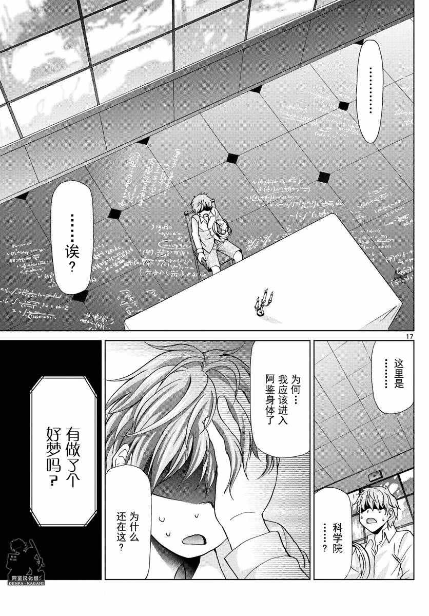 《电波教师》漫画最新章节第240话 人质免费下拉式在线观看章节第【17】张图片