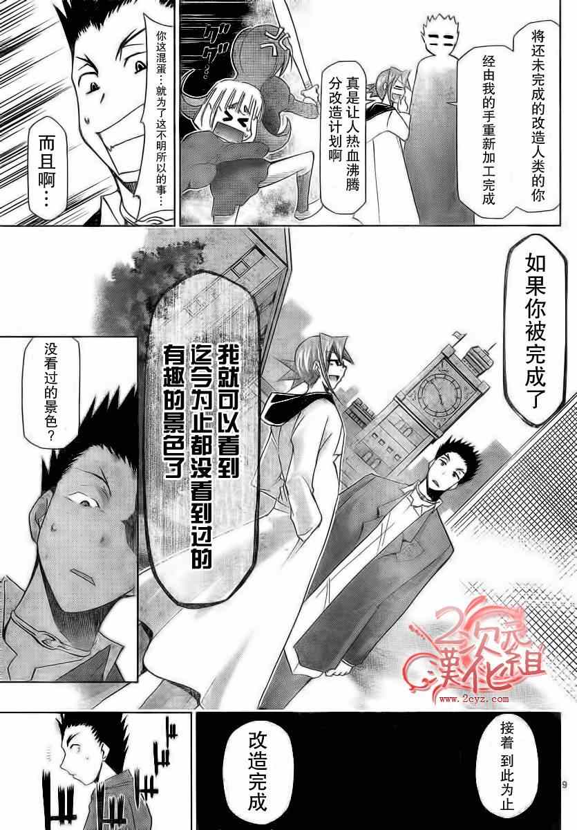 《电波教师》漫画最新章节第11话 有趣的景色免费下拉式在线观看章节第【9】张图片