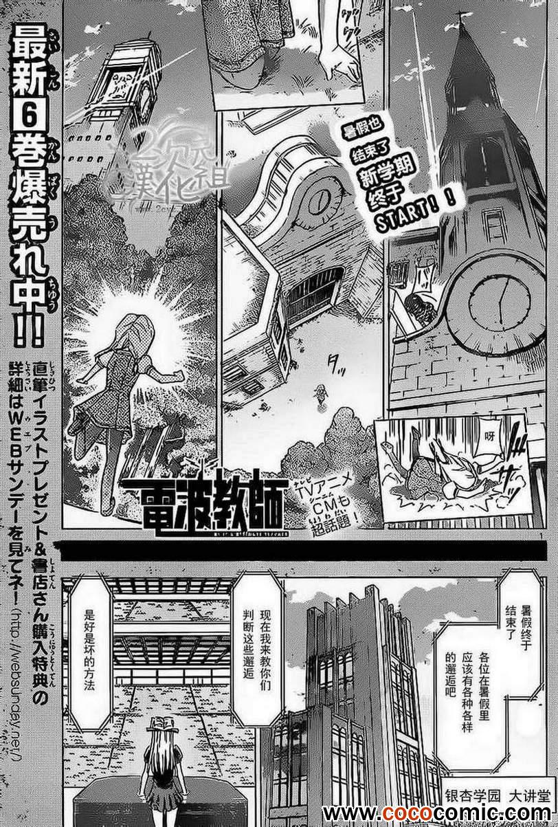 《电波教师》漫画最新章节第73话 本校的刺客免费下拉式在线观看章节第【1】张图片