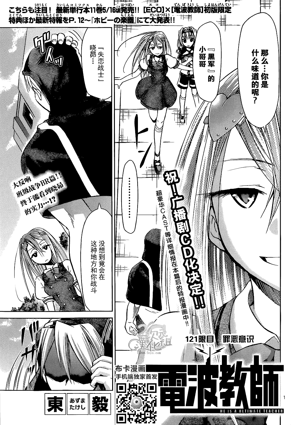 《电波教师》漫画最新章节第121话 罪恶意识免费下拉式在线观看章节第【1】张图片