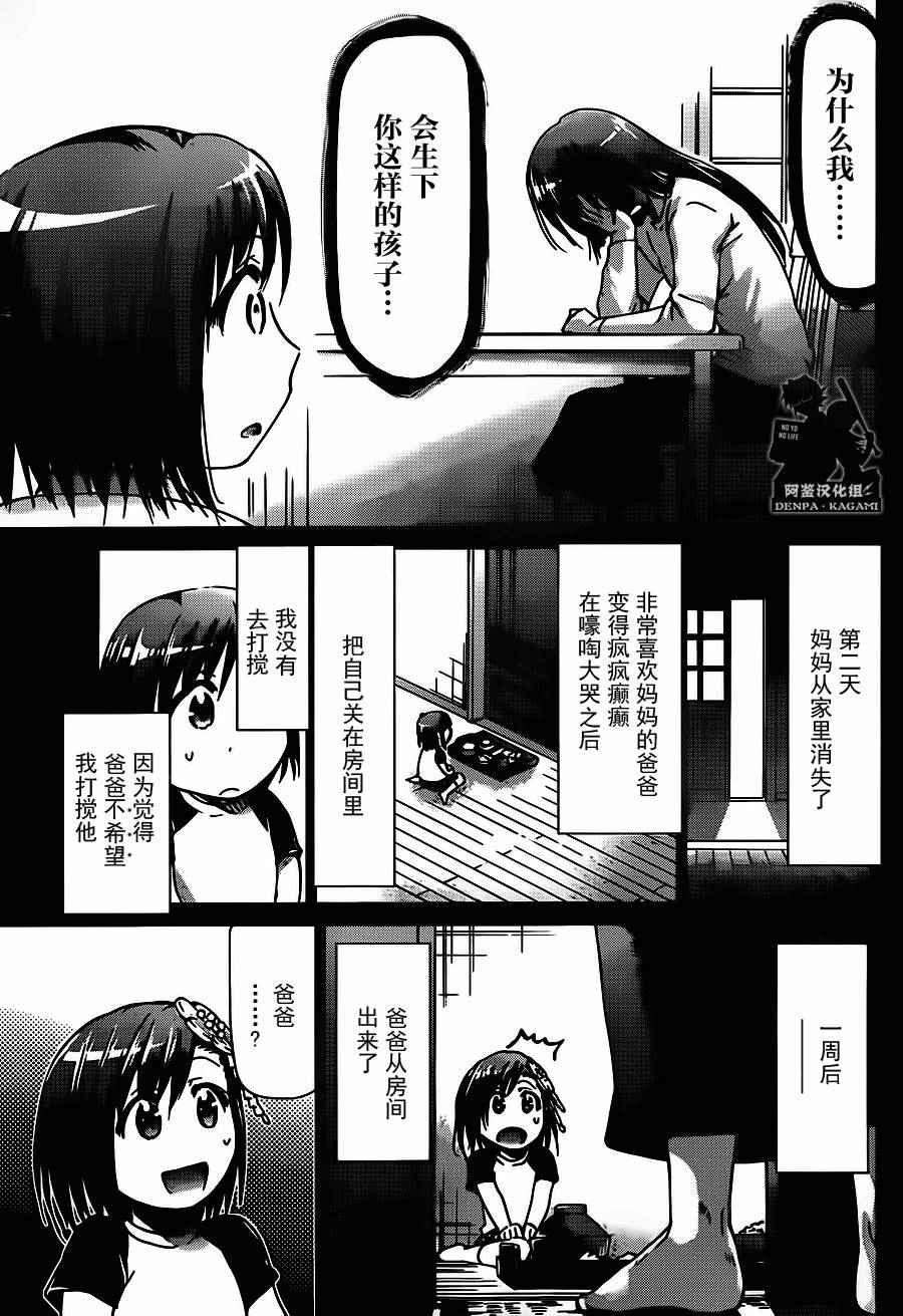 《电波教师》漫画最新章节第192话 NE的起始免费下拉式在线观看章节第【9】张图片