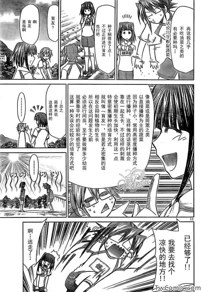 《电波教师》漫画最新章节第89话 农活again免费下拉式在线观看章节第【11】张图片