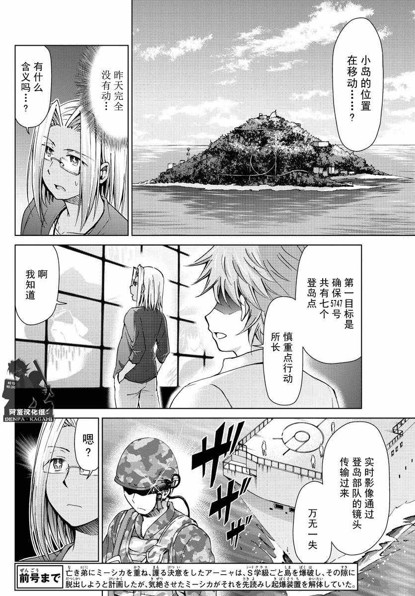 《电波教师》漫画最新章节第234话 为时已晚免费下拉式在线观看章节第【6】张图片