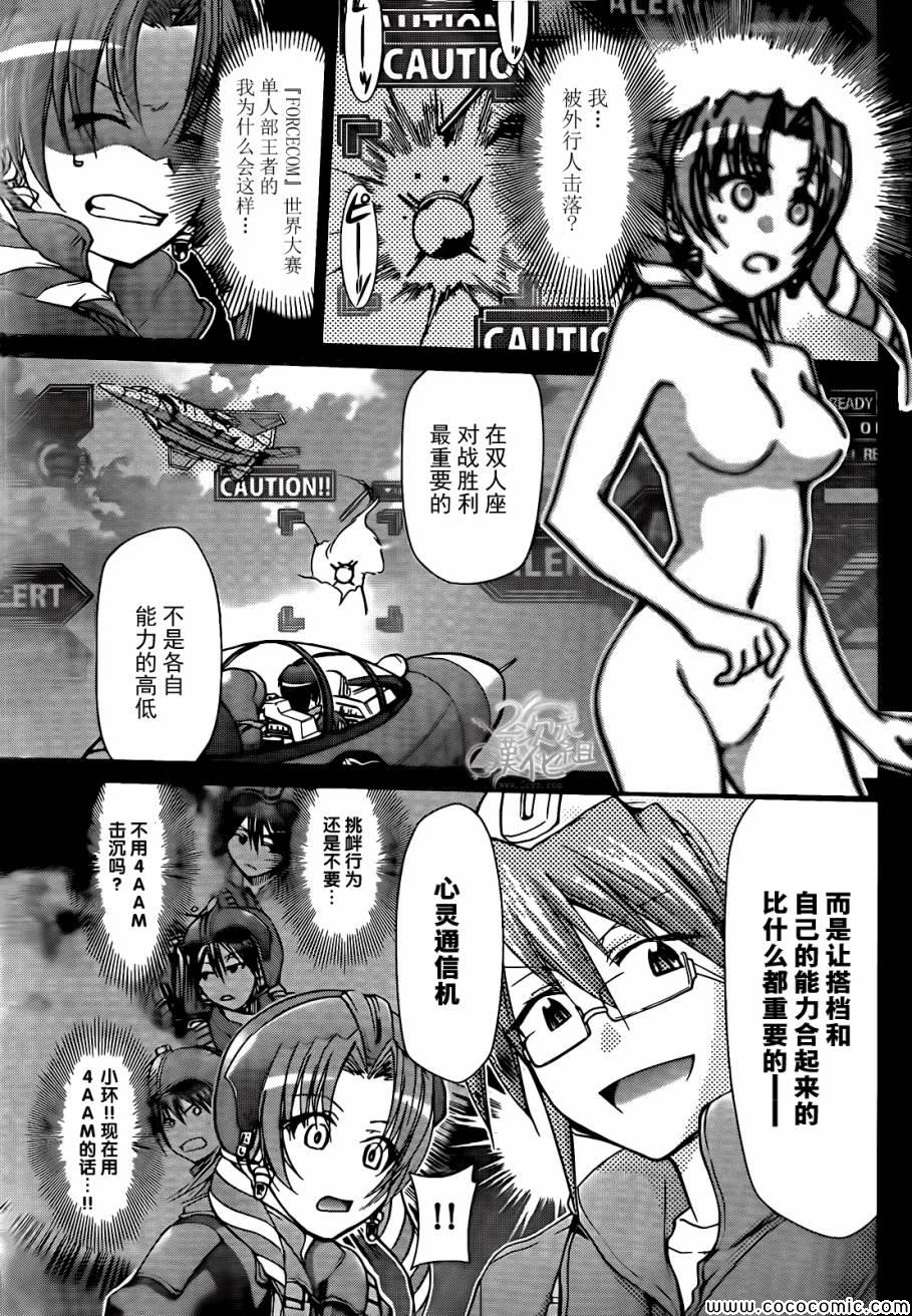 《电波教师》漫画最新章节第100话 “一对”团长对决免费下拉式在线观看章节第【19】张图片