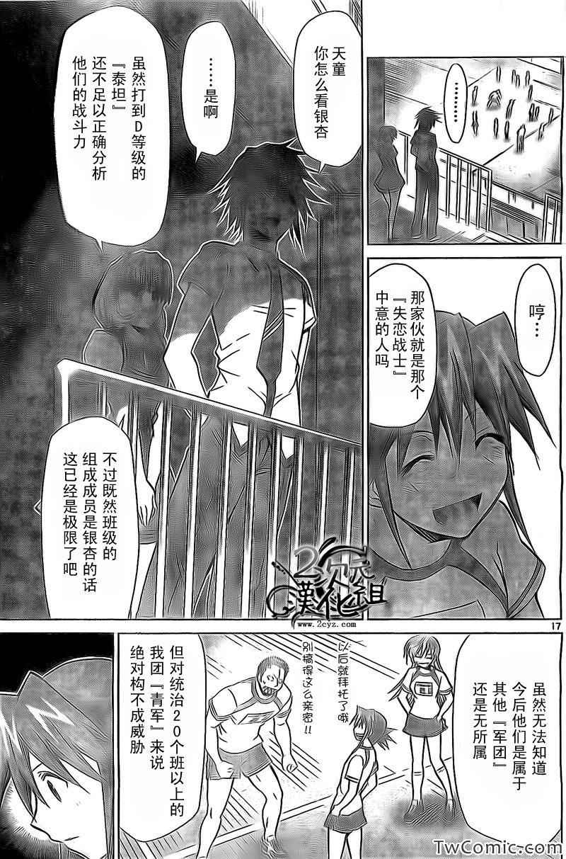 《电波教师》漫画最新章节第87话 成为我的【孩子】···免费下拉式在线观看章节第【17】张图片