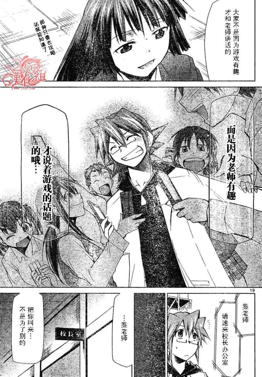 《电波教师》漫画最新章节第2话 社会の儿免费下拉式在线观看章节第【19】张图片